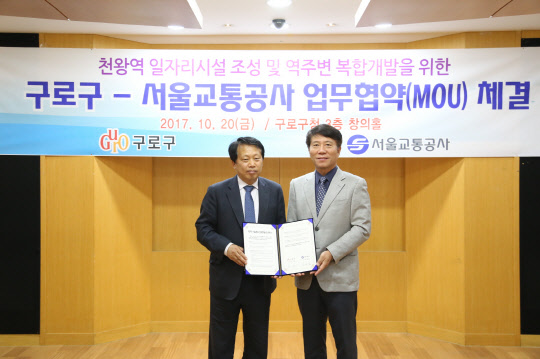 구로구가 서울교통공사와 업무협력을 위한 양해각서(MOU)를 체결했다고 24일 밝혔다. 천왕역 유휴공간을 활용한 일자리 관련 시설물 조성 협조와 역 주변 복합개발 사업의 원활한 추진을 위한 상호 협력 내용을 등을 담았다. 이성 구로구청장(왼쪽)과 김태호 서울교통공사 사장이 협약서를 들고 기념촬영을 하고 있다. 구로구 제공